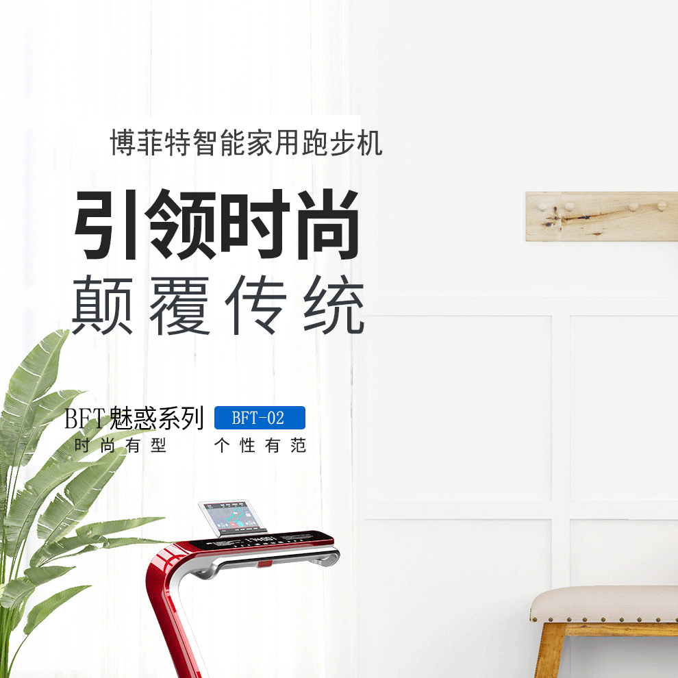家用跑步機